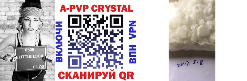 APVP кристаллы  Шали 