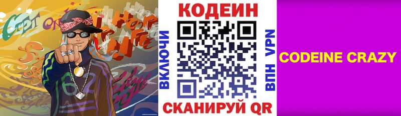 купить наркотики цена  Шали  Кодеин напиток Lean (лин) 